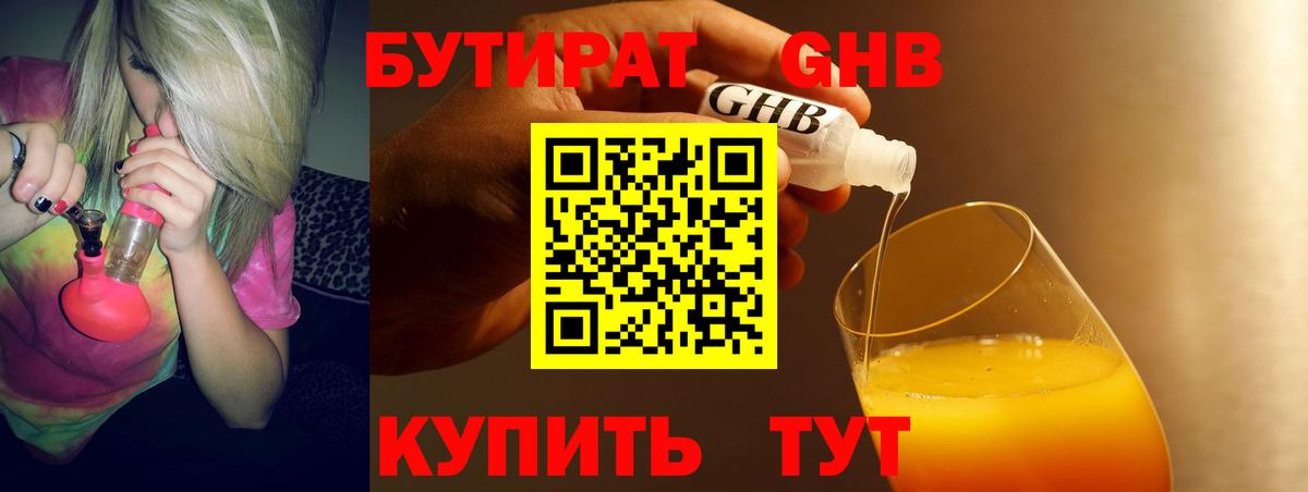БУТИРАТ вода Киселёвск