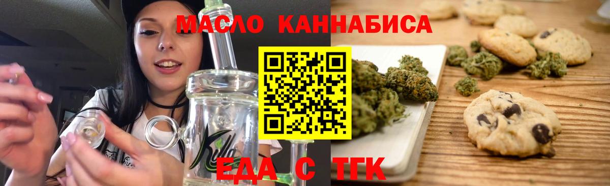 Еда ТГК марихуана  Вход с VPN  Киселёвск 