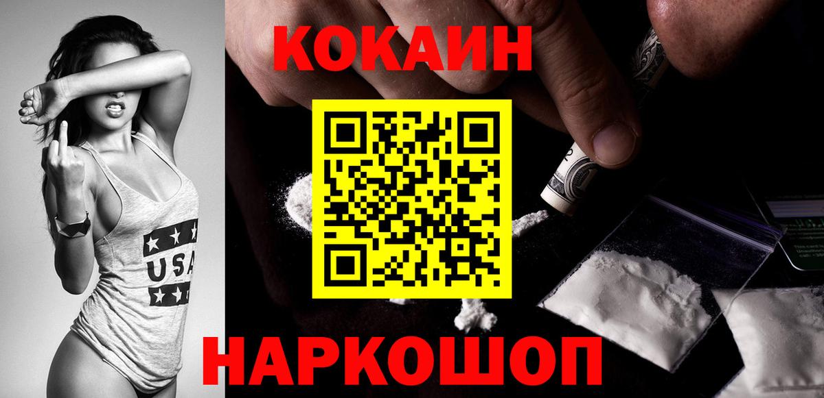 Кокаин Эквадор  Cocaine Перу  Киселёвск  Вход с VPN 