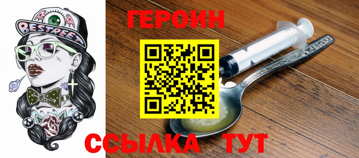 Героин Heroin Киселёвск