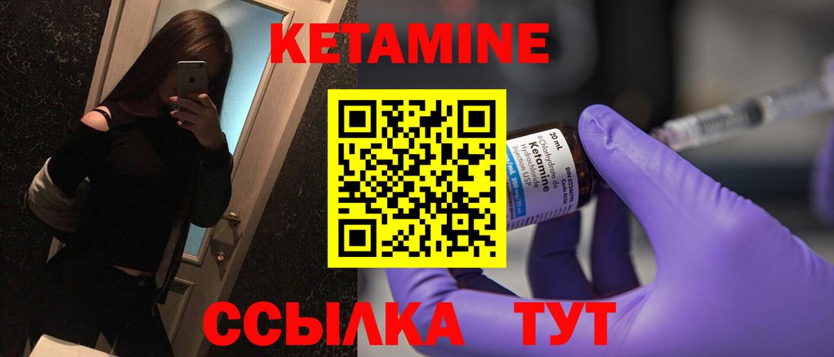 КЕТАМИН ketamine Киселёвск