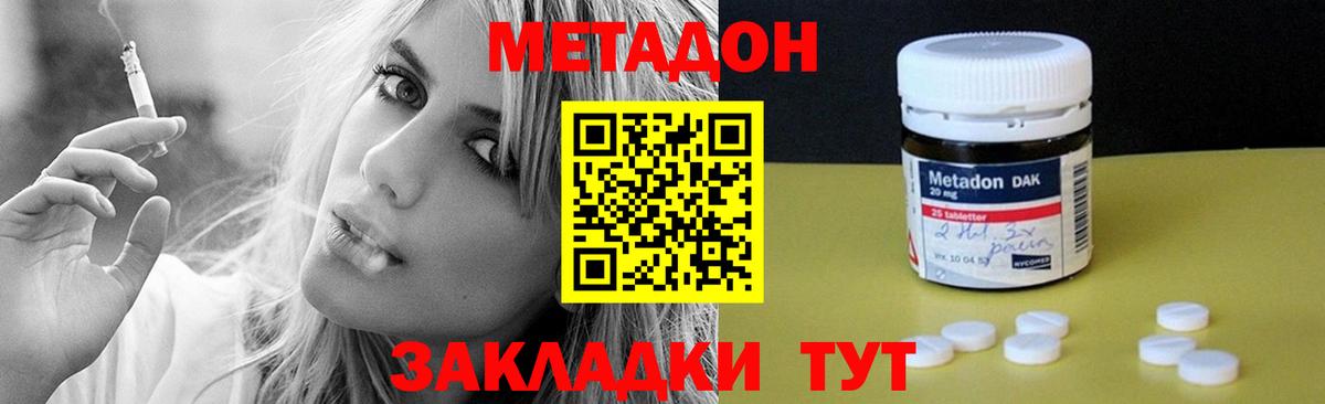 Метадон methadone  Метадон methadone  Вход с VPN  Киселёвск 